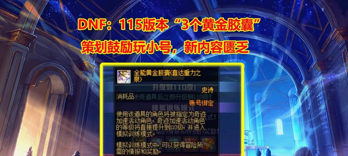 dnf满级胶囊有什么奖励？使用满级胶囊有哪些好处？