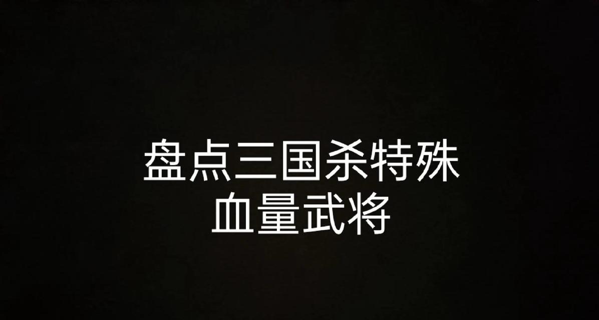 三国杀黑血的作用是什么？购买黑血是否划算？