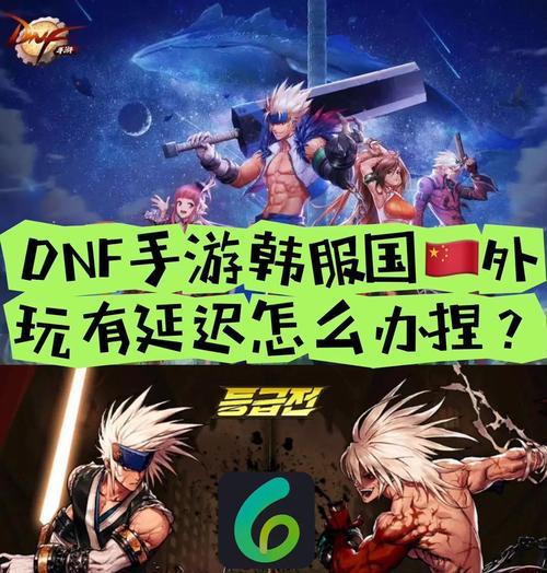 DNF游戏中遇到卡顿如何解决？解决后游戏体验如何？