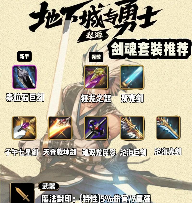 剑魂三觉散搭装备搭配技巧是什么？搭配后效果如何？