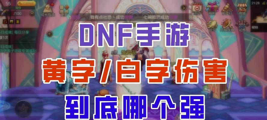 DNF中白字伤害是如何产生的？如何提高白字伤害？