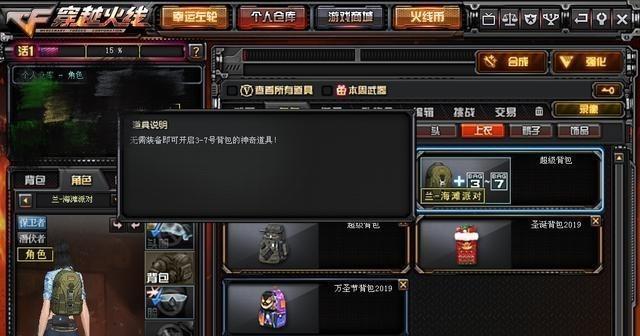 穿越火线中迷彩背包的使用方法是什么？