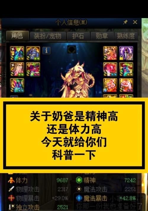 DNF奶爸堆体力的原因是什么？体力对奶爸有何影响？