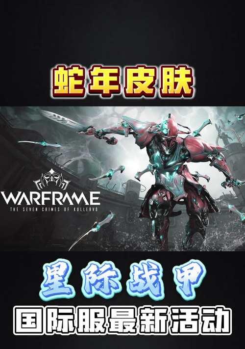 星际战甲中赤蛇弩的获取途径是什么？
