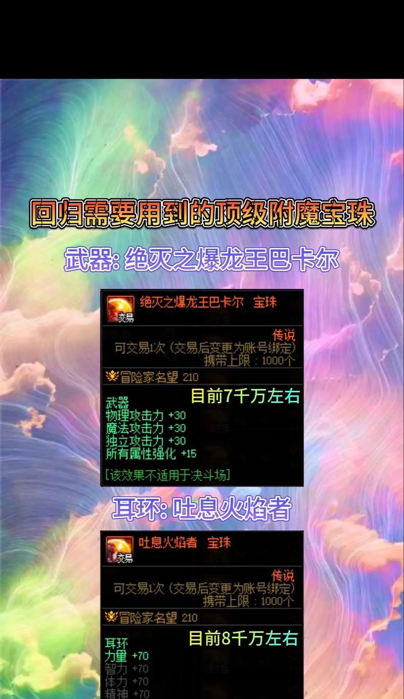 dnf中哪些宝珠具有暴击加成效果？