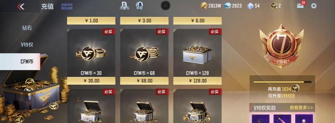 cf充值最少需要多少钱？充值后有哪些特权？